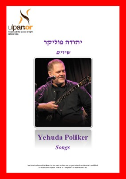 Yehuda Poliker-RA_Neat