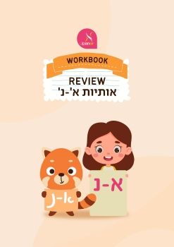 Review Alef-Nun_WORKBOOK Neat250122