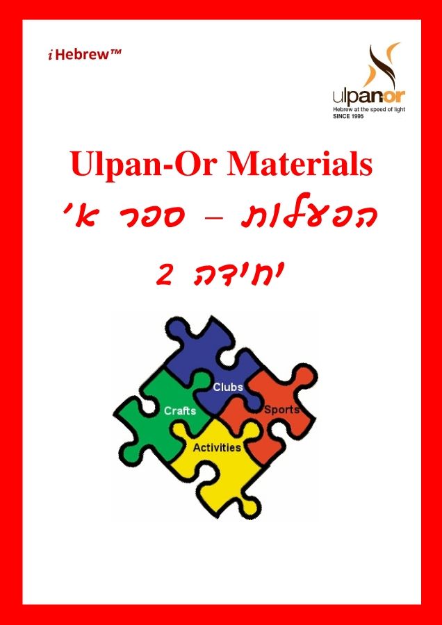 Ulpan-Or: Activities, Alef Book - Unit 2