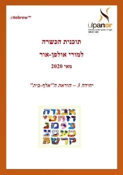 ebook Training May 2020 unit 3 alefbet 180520