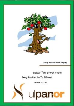 WORKBOOK Tu-Bishvat-080118 HTML5