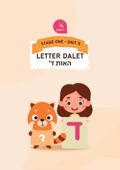 Letter Dalet 150921