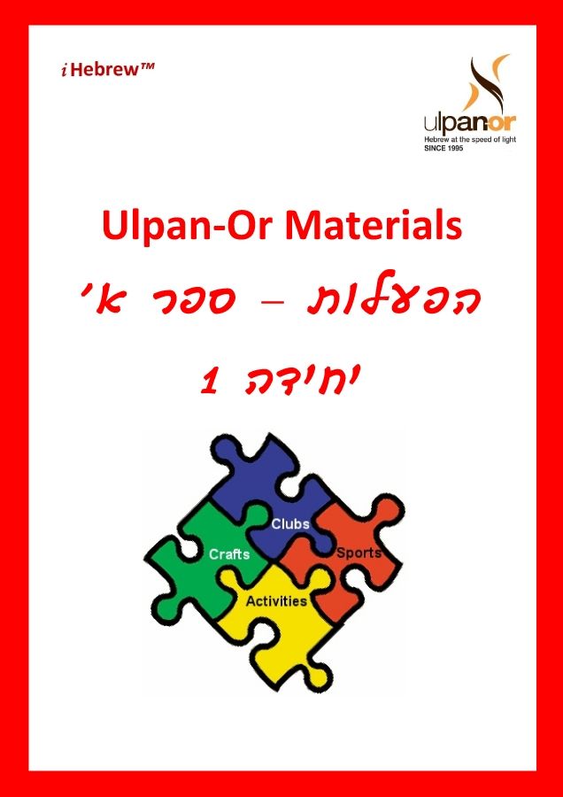 Ulpan-Or: Activities-Alef-Unit-1