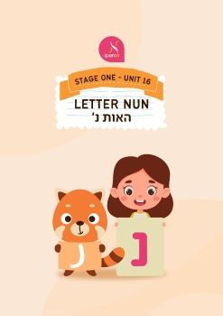 Kita Alef: Letter Nun 261221