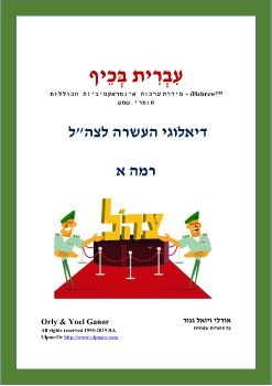 ebook army dialogues level alef part 1 050619