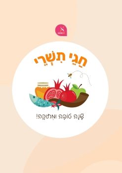 New Chagei Tishrei - Beginner 101024