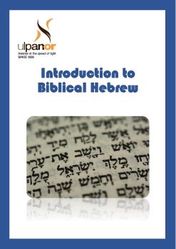 Introduction to Biblical Hebrew