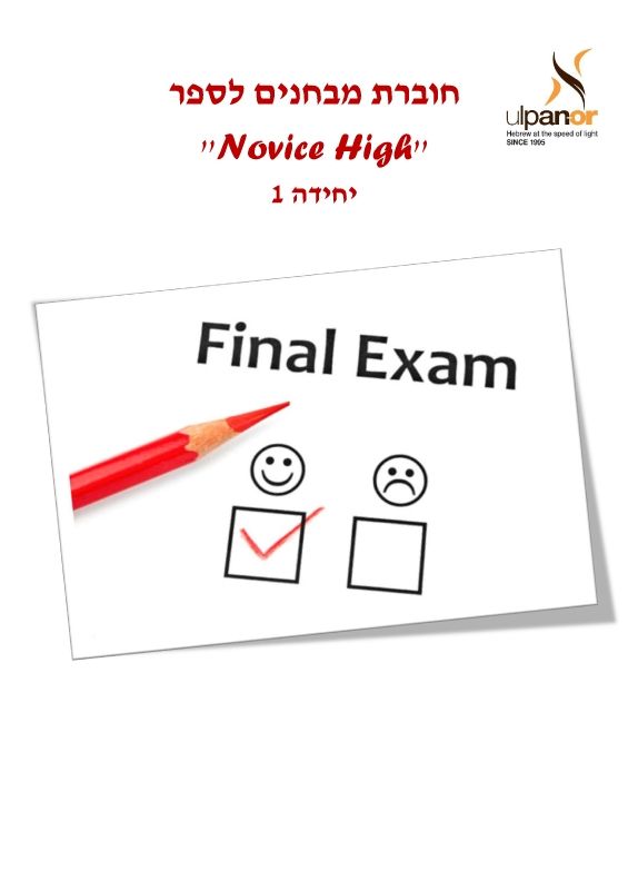 Novice-High-unit-1-exam