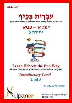 Ulpan-Or: Alef Book, Unit 5           131015, V2312-NPW