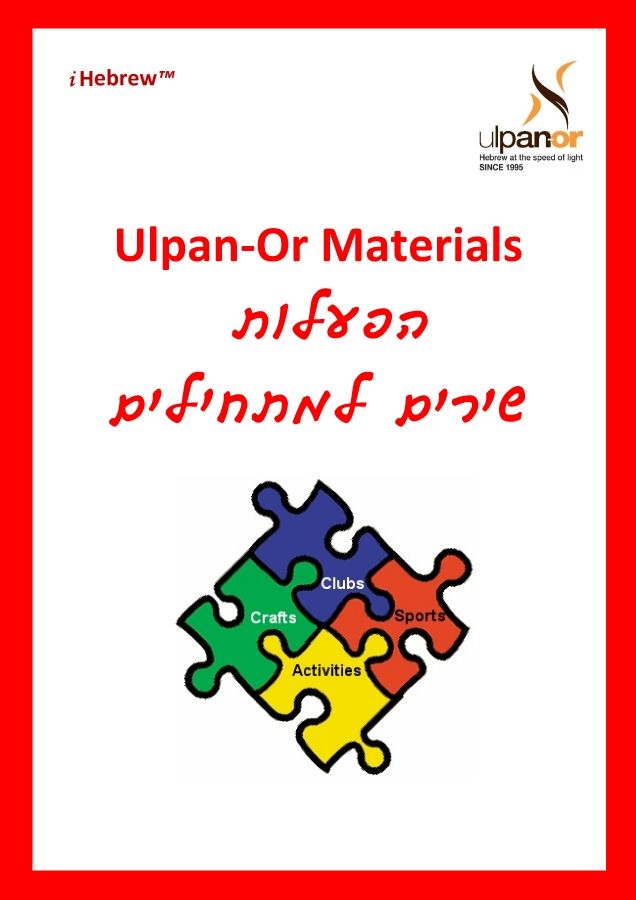 Ulpan-Or: Activities for Songs, Beginners