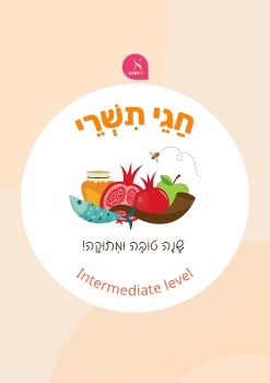 Chagei Tishrei new - intermediate 131024