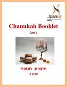 Workbook - Chanuka Songs