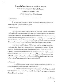โครงการและกำหนดการ