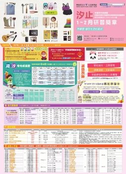 救國團汐止分班107-1期1.2月簡章