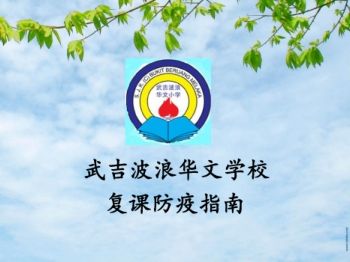 武吉波浪华文学校社交规则