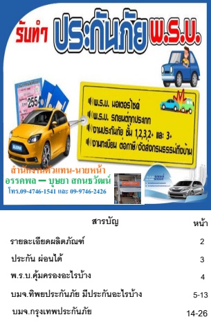 E-bookประกันภัย