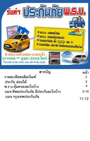 E-bookประกันภัย