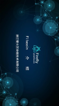 Filecoin介绍