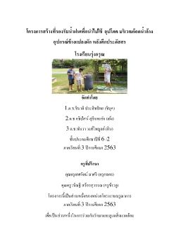 ชินุคE-book โครงการสร้างที่รองรับนำ้ฝน