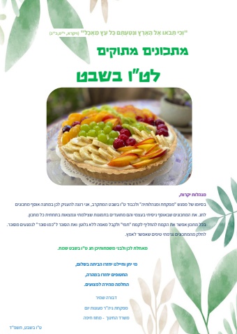 מתנה למנהלות ספר מתוקים לטו בשבט