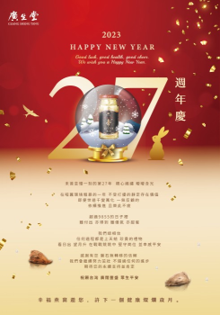 2023周年慶