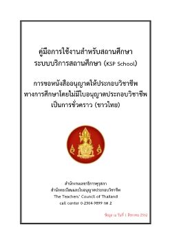 คู่มือ-KSP-School-หนังสืออนุญาตชั่วคราว