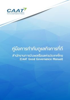 CAAT Good Governance manual