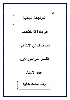 الصف الرابع ترم اول_Neat