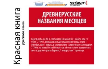 Древнерусские названия месяцев