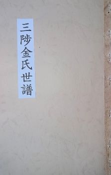 삼척김씨1736건륭가승보_Neat