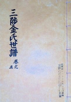 삼척김씨1982-5 임술보5권