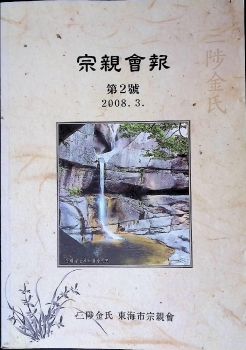 동해시종친회2008제2호.pdf