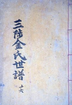 삼척김씨1904-26 갑진보26권