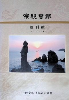 동해시종친회2006창간호_Neat
