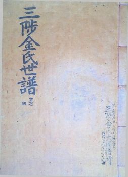 삼척김씨1960-4 경자보4권