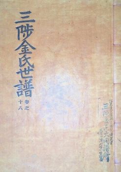 삼척김씨1960-18 경자보18권