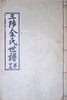 삼척김씨1934-25 후갑술보25권