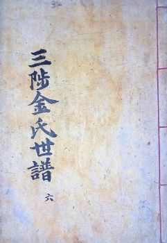 삼척김씨1904-6 갑진보6권
