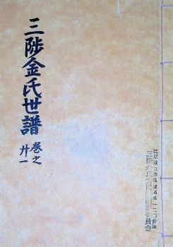 삼척김씨1982-21 임술보21권