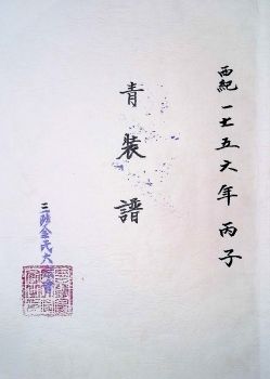 삼척김씨1756년 청장보1_Neat