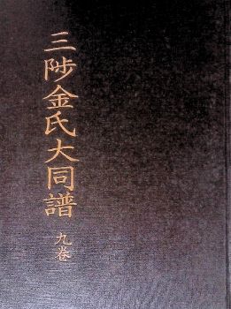 삼척김씨2009-9 기축보9권