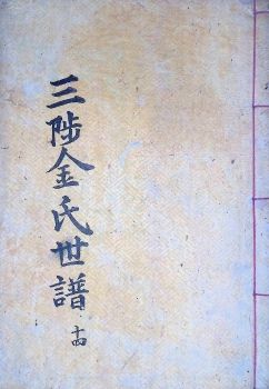 삼척김씨1904-14 갑진보14권
