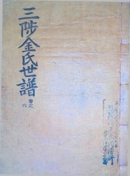 삼척김씨1960-6 경자보6권