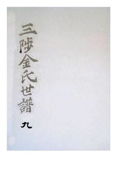 삼척김씨1849-9 기유보9권