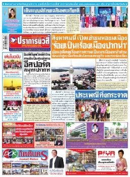 PrakanNews222สค65n.indd