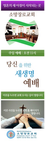 소망장로교회오시는길