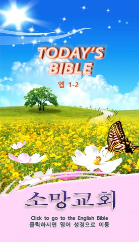 TODAY'S BIBLE 엡 1-2