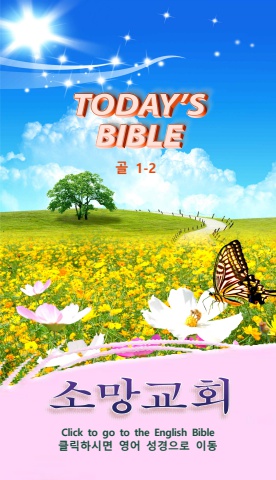 TODAY'S BIBLE 골 1-2