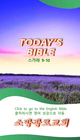 TODAY'S BIBLE 스가랴 9-10