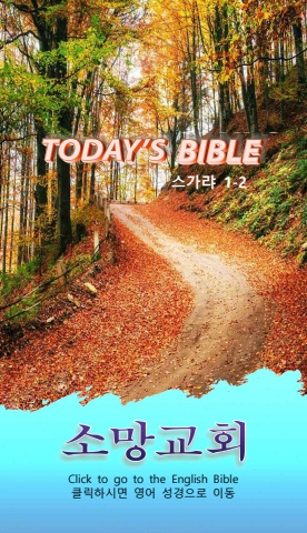 TODAY'S BIBLE 슥 1-2